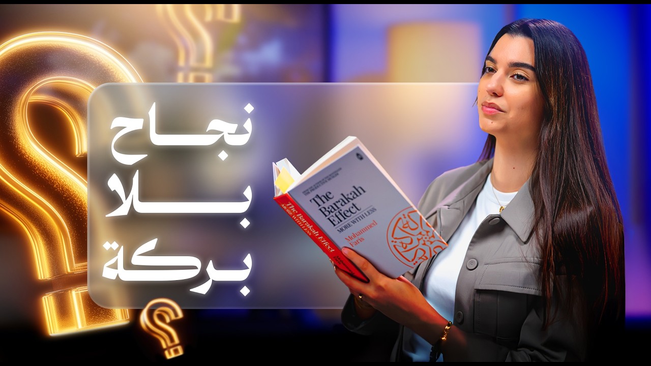 البركة في ريادة الأعمال | كيف تبني بزنس مُربح مع بركة