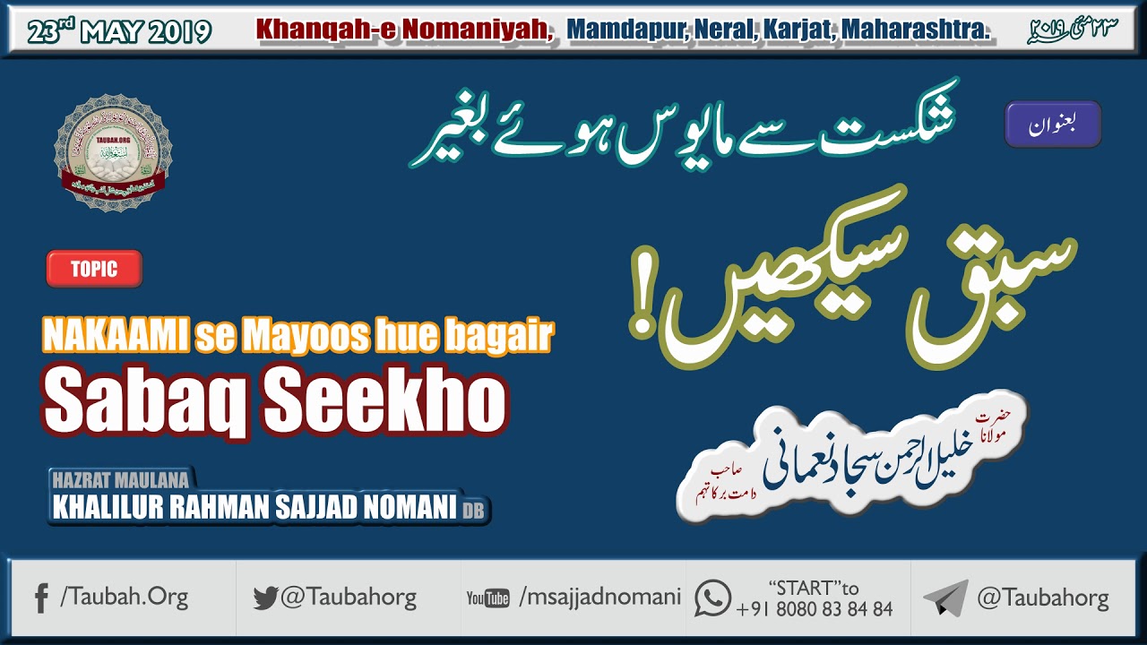 NAKAAMI se Mayoos hue bagair Sabaq Seekho