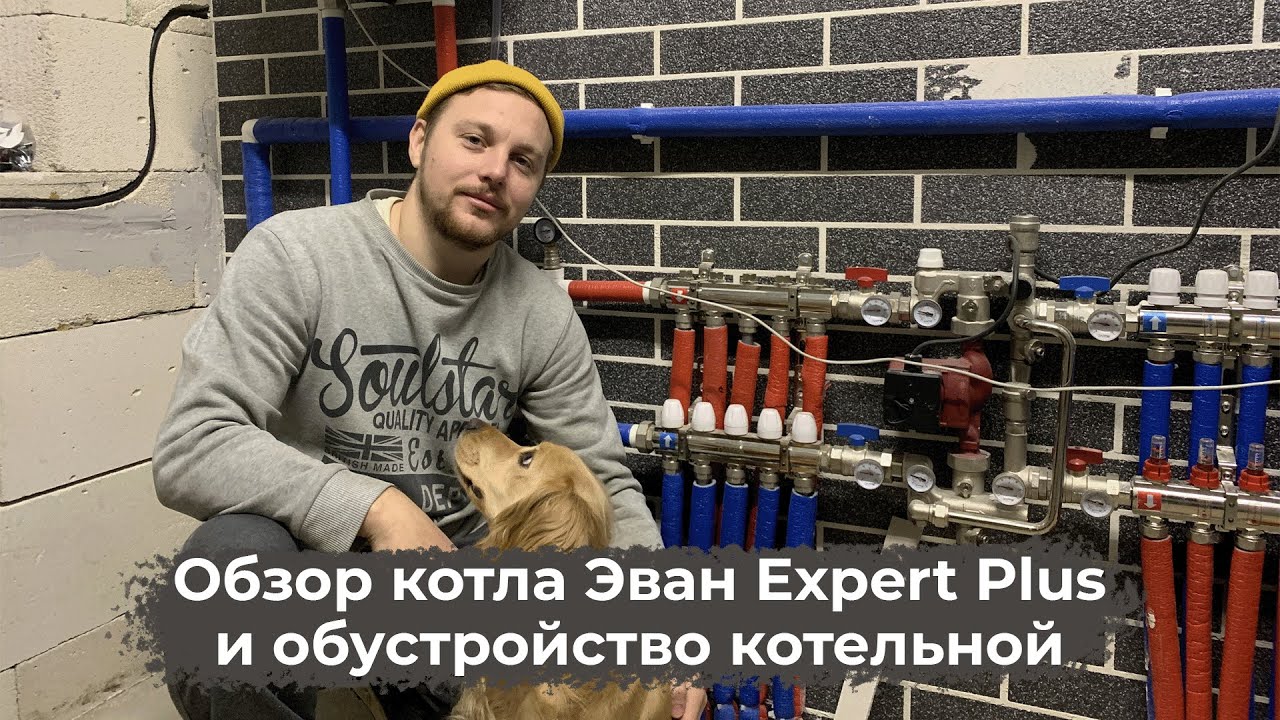 Отопление частного дома из газобетона | Теплый пол, радиаторы и электрический котел Эван Expert Plus