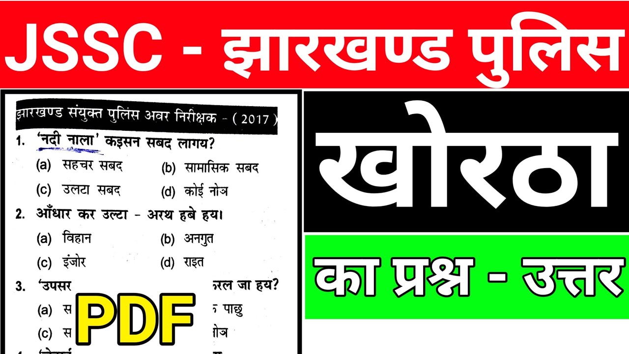 #jharkhand police khortha question || #jharkhand utpad sipahi khortha question || #Khortha class