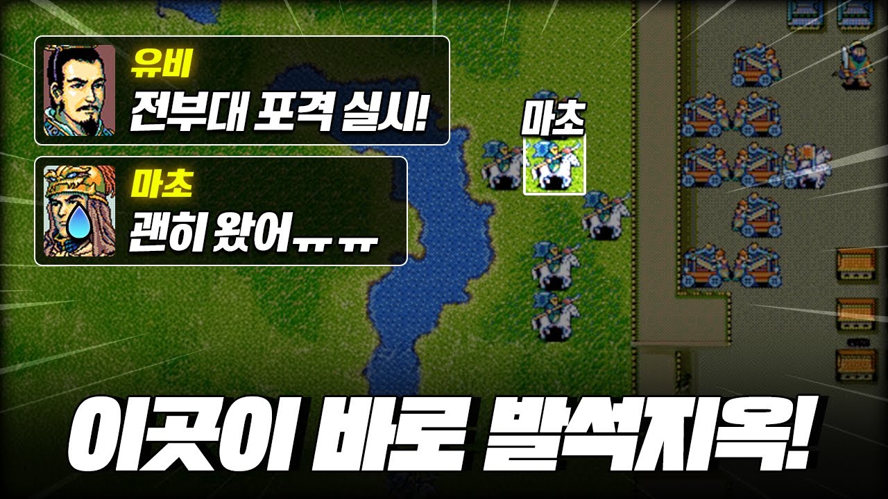 💣발석지옥 OPEN!!💣 포격 준비에 집에 가고 싶은 마초(aka 에겐남) l 삼국지 영걸전 ALL장수(50개+) 키우고 클리어 31부 가맹관 전투