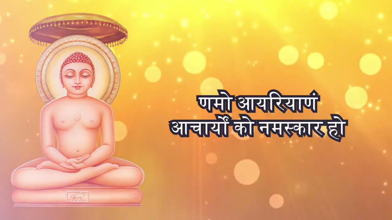 जपो नवकार निराला रे 