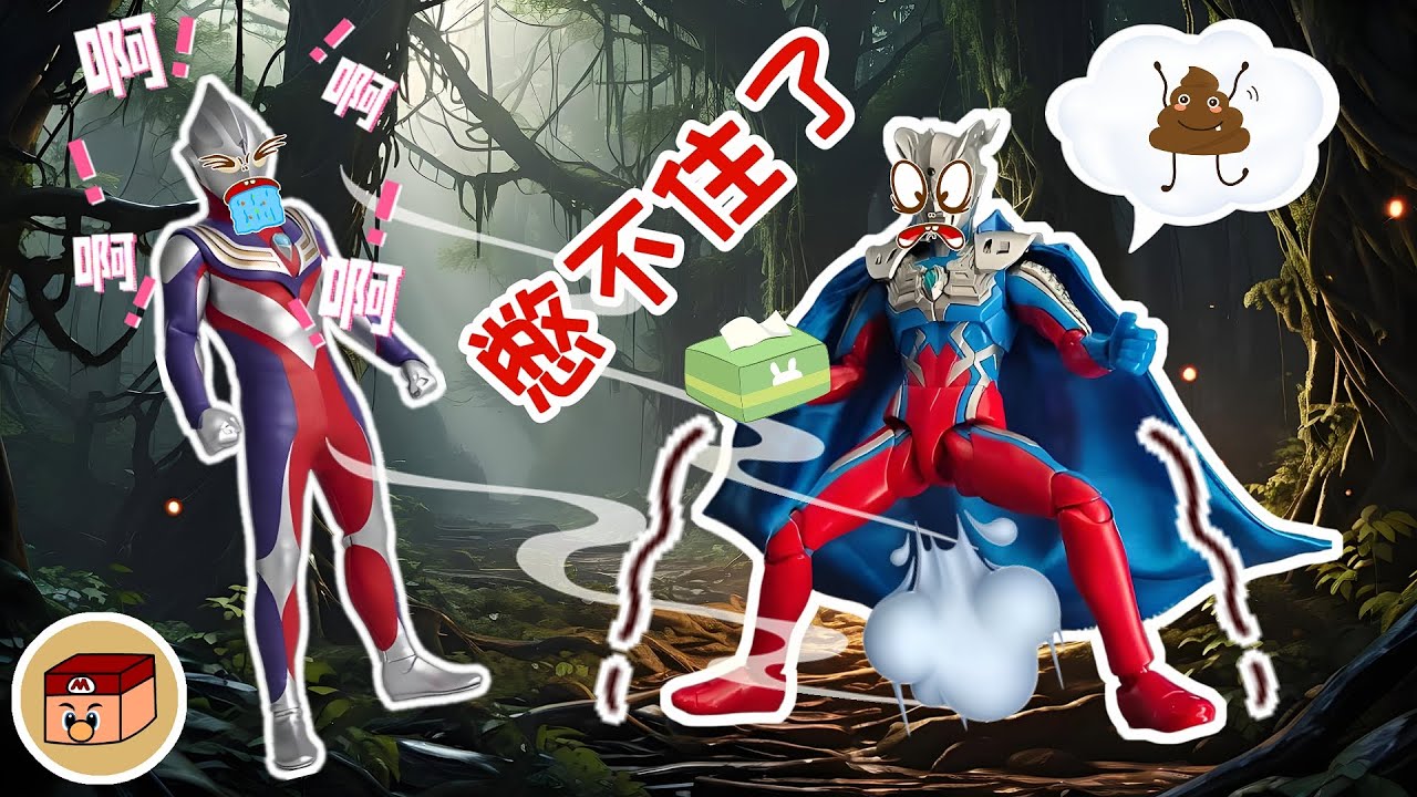 【超級奧特曼】千萬不要跟賽羅走！迪迦發現賽羅居然在...#奧特曼 #鹹蛋超人 #貝利亞 #迪迦 #賽羅 #ultraman