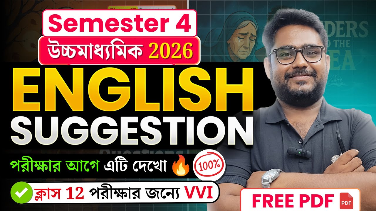 HS 2026 ইংরেজির ফাইনাল সাজেশন Class 12🔥| English Suggestion HS 2026 ✅| Class 12 | Sem 4 | elit