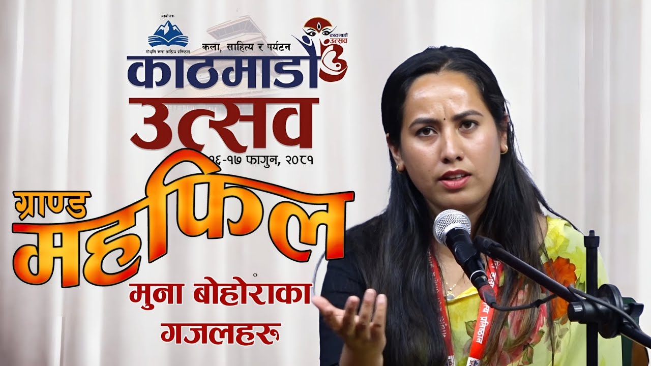 Grand Mahafil || Kathmandu Utsav || Muna Bohora || Gazal Bachan || Mahafil