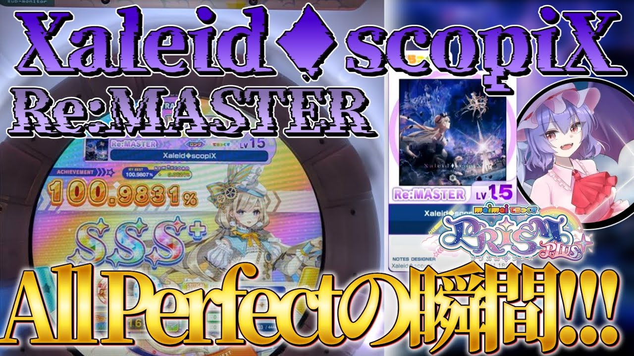 【maimai】Xaleid◆scopiX Re:MASTER ALL PERFECT！！！！！！！