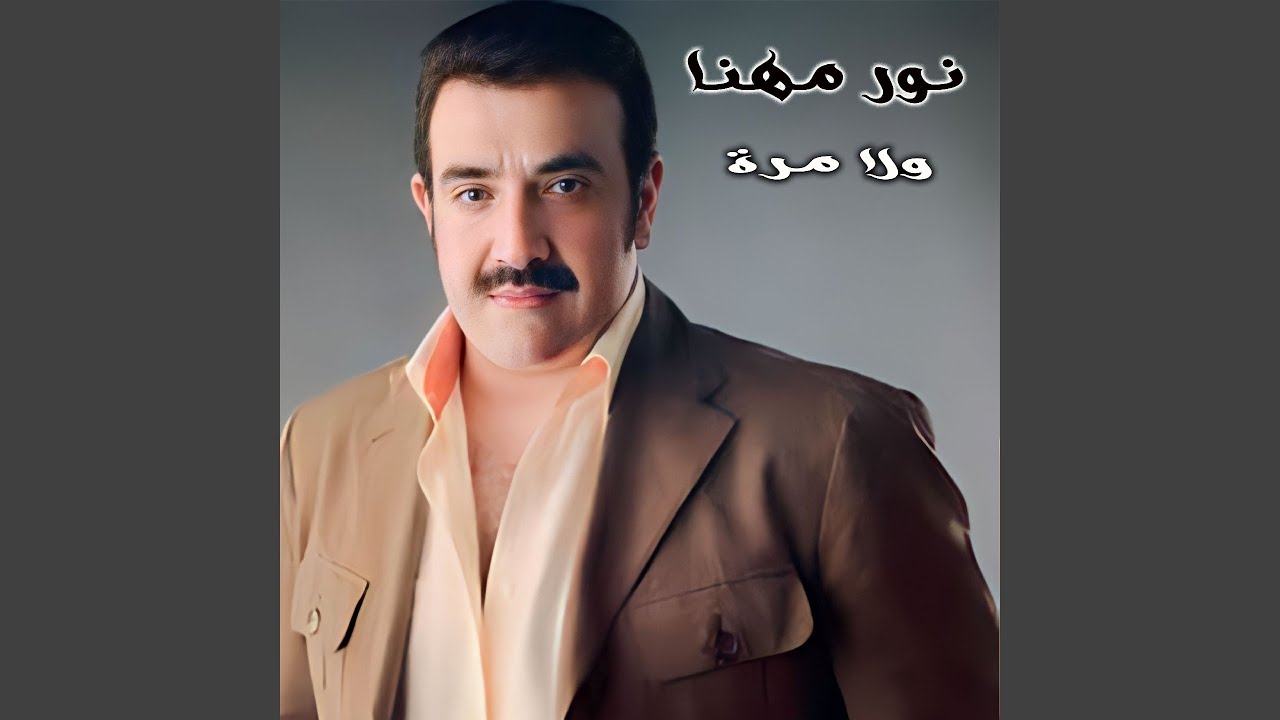 Wala Marrah (Live)