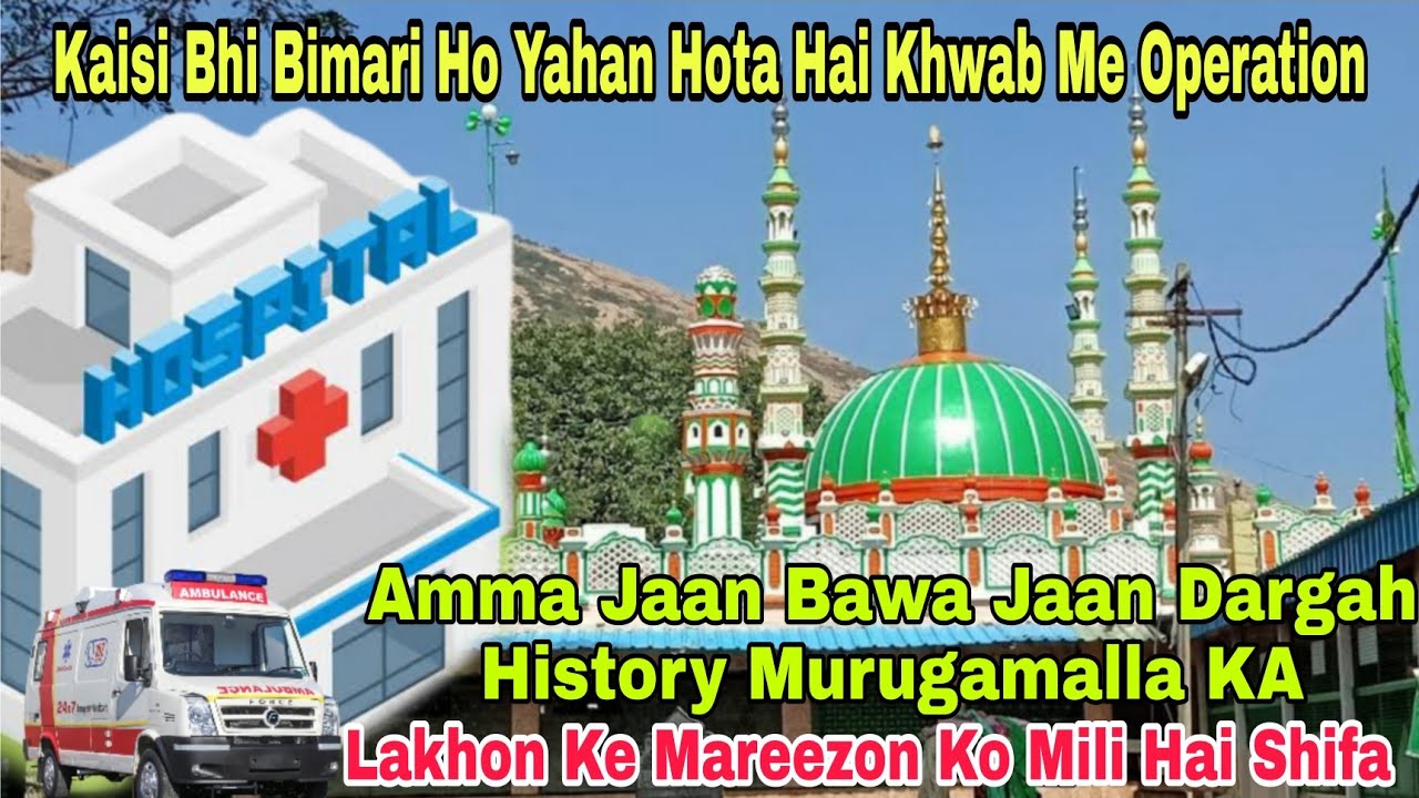 Ruhani Hospital | Hazrat Ammajaan Bawajaan r.a | Murugamalla Dargah Full History | New Video Part1