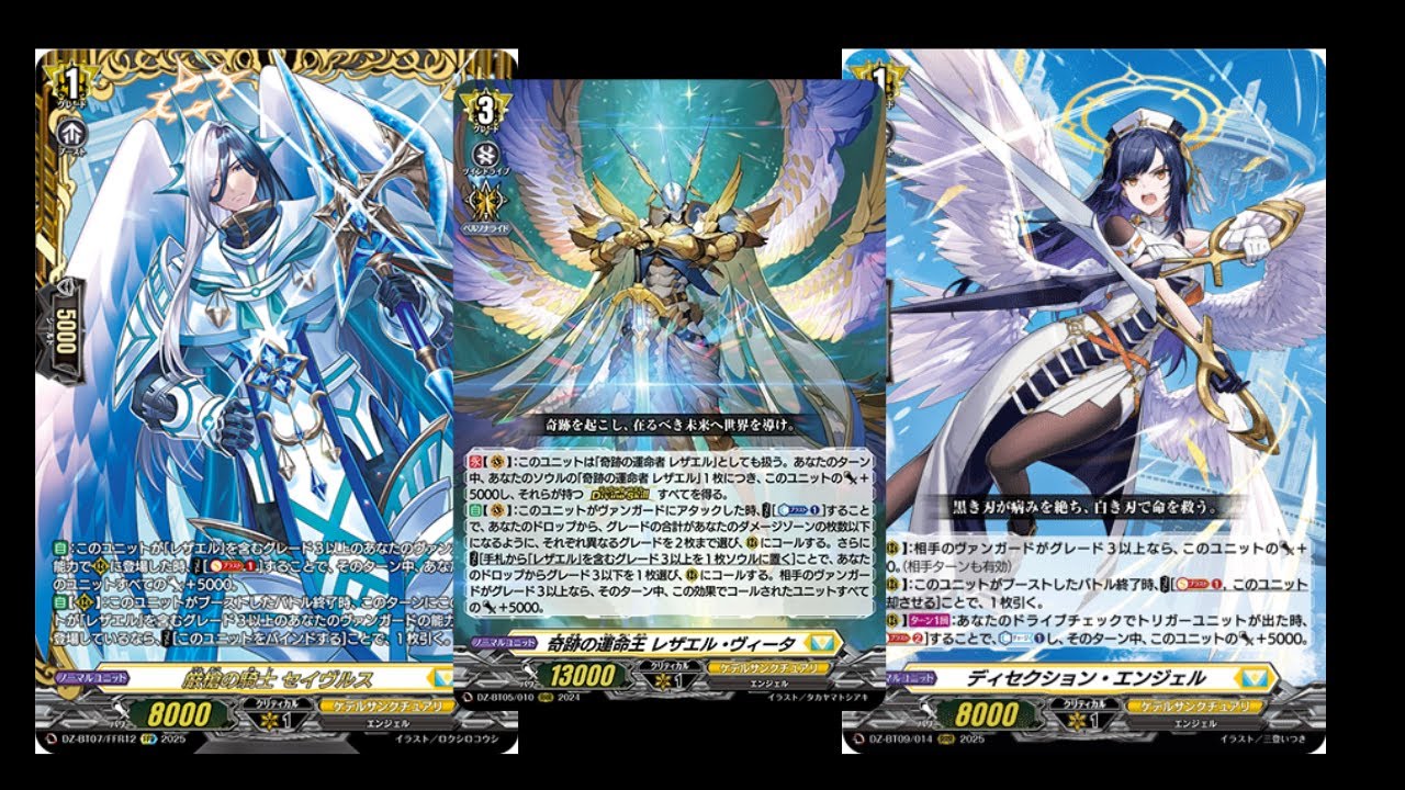 Fated king of miracles Rezael vita (Cardfight Vanguard DevineZ: Deck Profile)