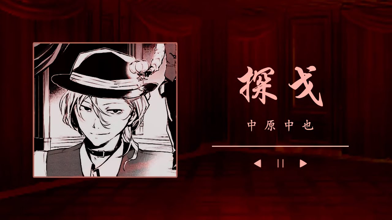 it takes two to tango. || a nakahara chuuya playlist - bungou stray dogs