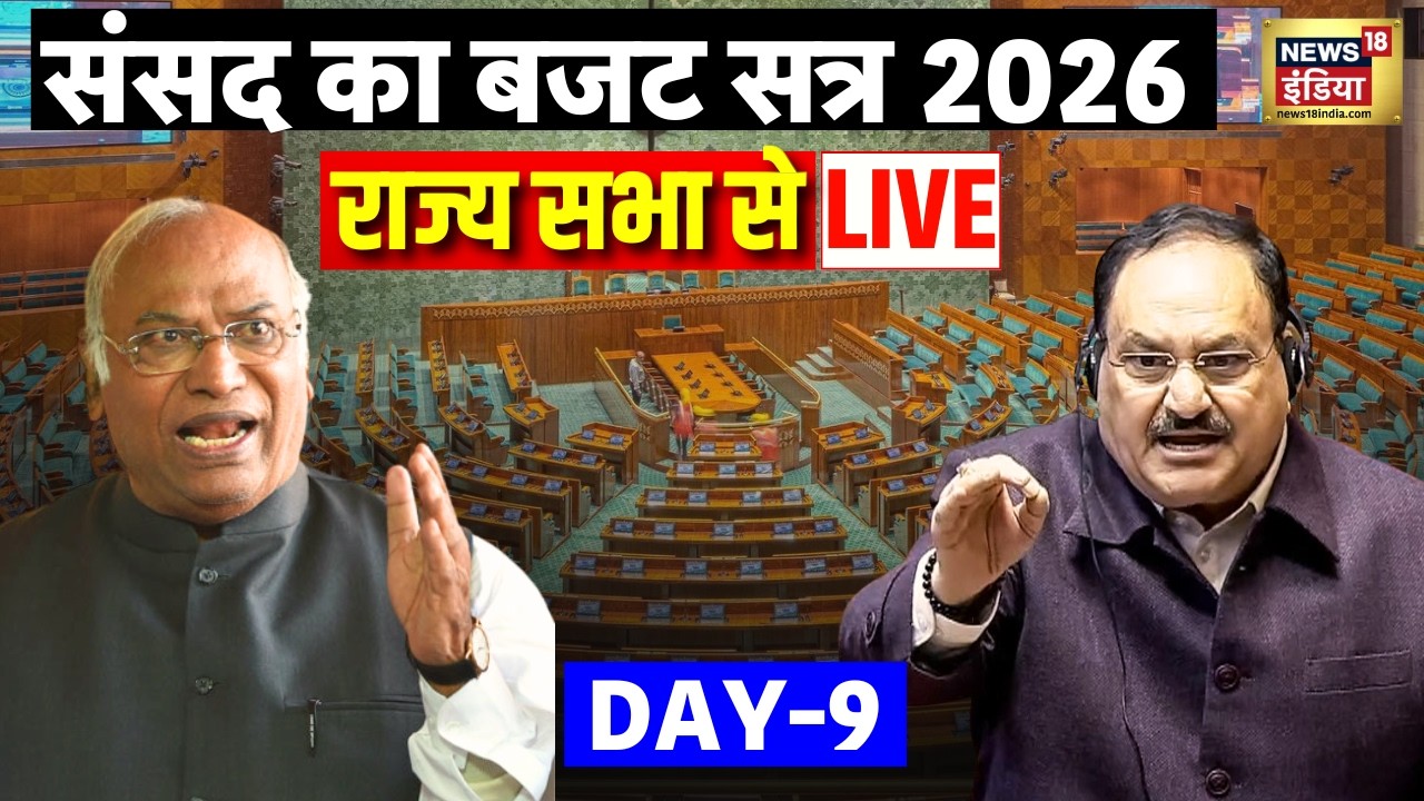 Budget Session 2026 LIVE: राज्य सभा से लाइव | Rajya Sabha Day 8 | Sansad TV | PM Modi | Parliament
