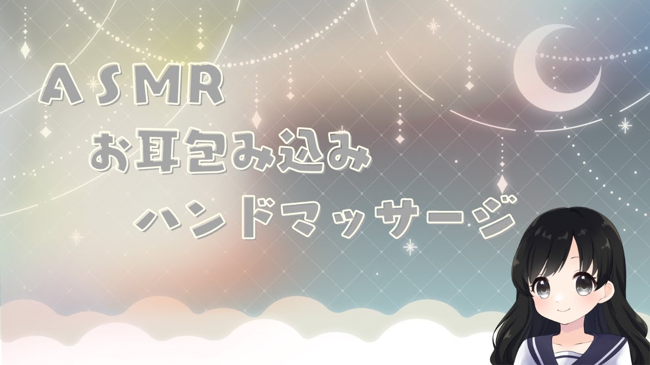 【ASMR】お耳包み込みハンドマッサージ/睡眠導入/声なし/睡眠用/作業用/no Talking/sleep induction