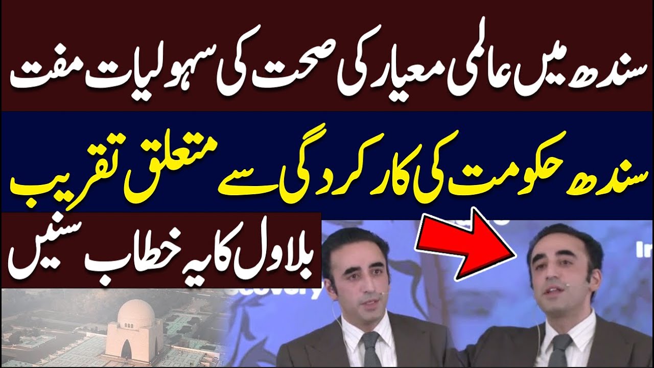 Listen to Bilawal's speech on the performance of the Sindh government | Hum News | Pakistan