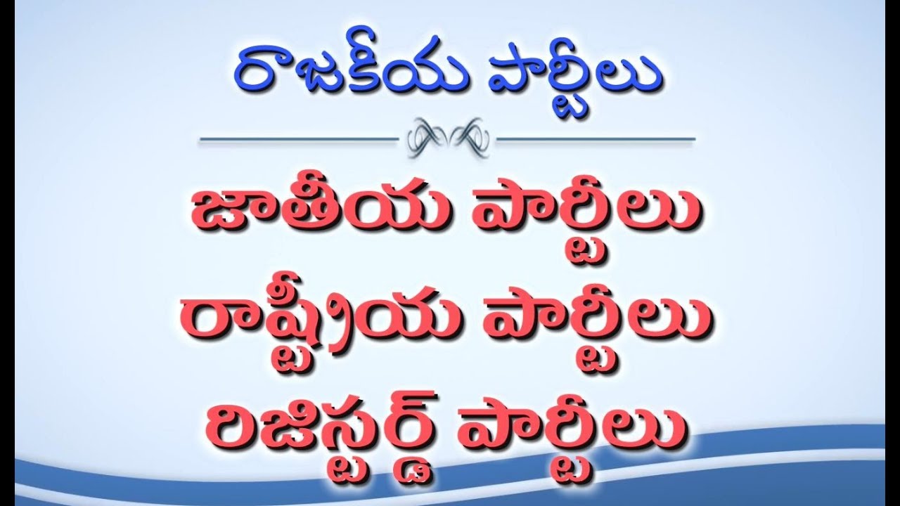 Difference between National and Regional parties || Political Parties in India || Telugu