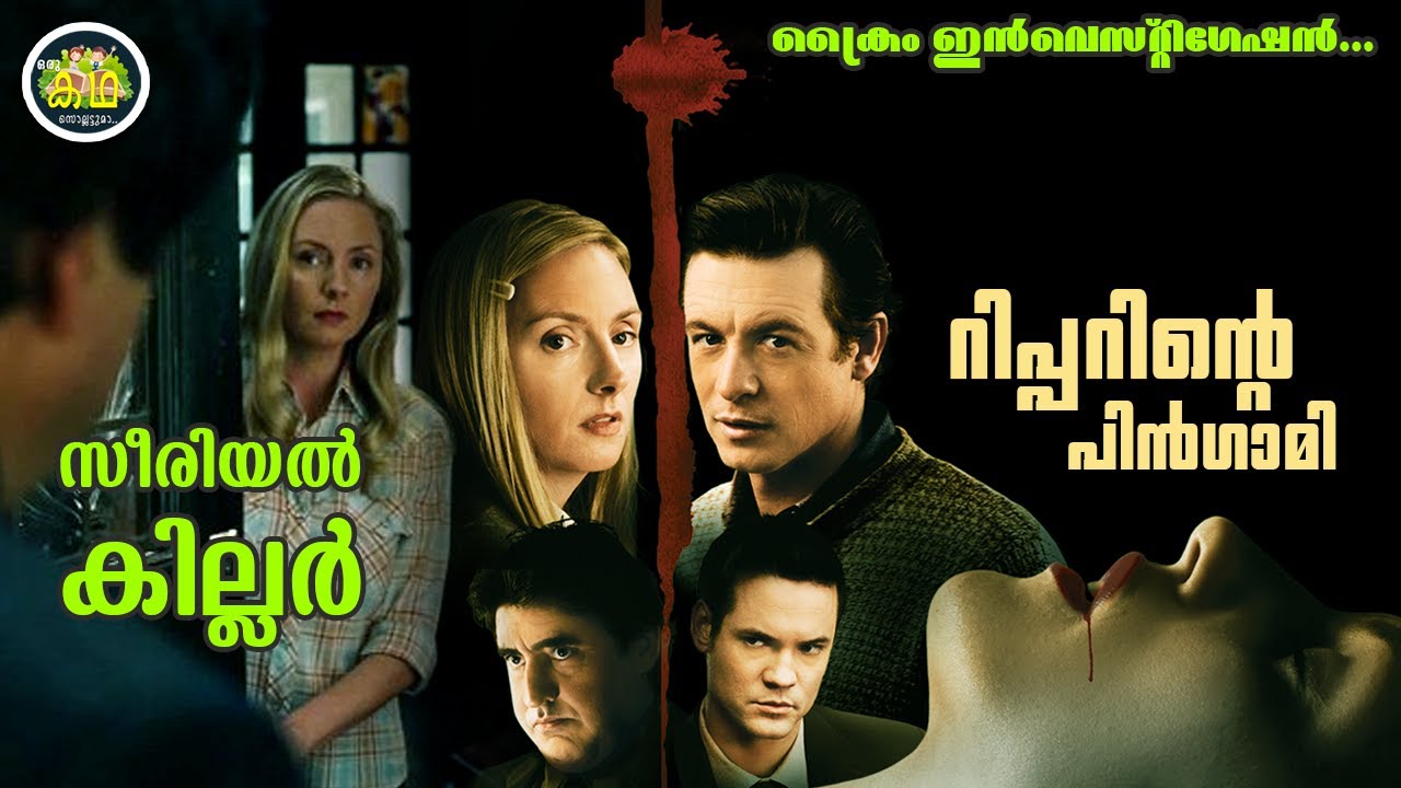 പഴയകാല സീരിയൽ കില്ലർ റിപ്പറിന്റെ  പിൻഗാമി.... ക്രൈം ഇൻവെസ്റ്റിഗേഷൻ...