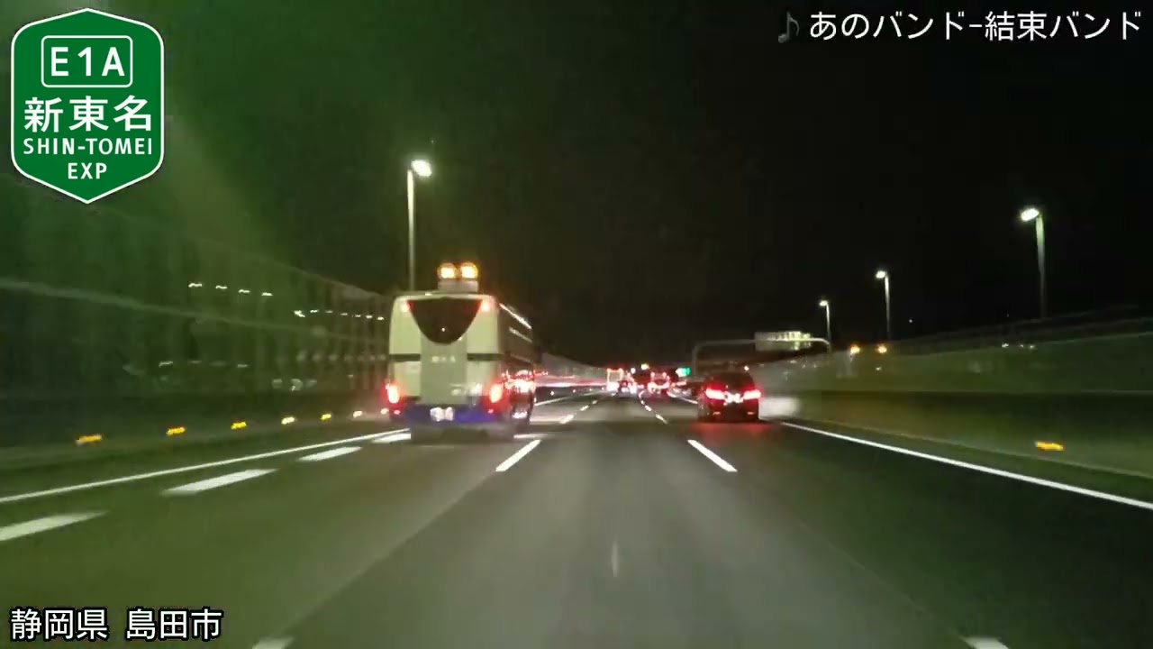 [車載動画]新東名高速道路下り　御殿場IC～豊田東JCT(Bバージョン)