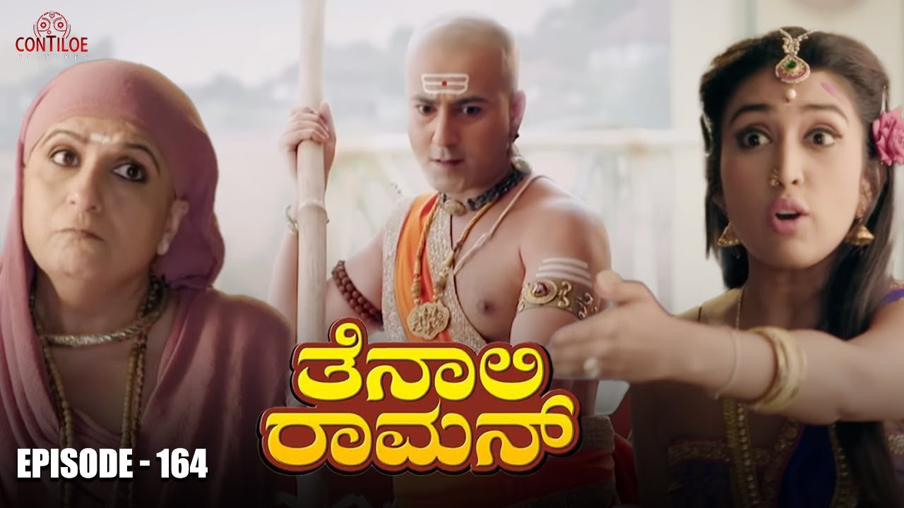 Tenali Raman Episode No 164 | ತೆನಾಲಿ ರಾಮನ್ | Tenali Raman Kannada | Contiloe Studios Kannada |
