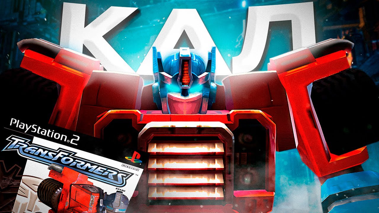 Transformers Armada (2004) - ТРЕШ ИГРА С ПС2