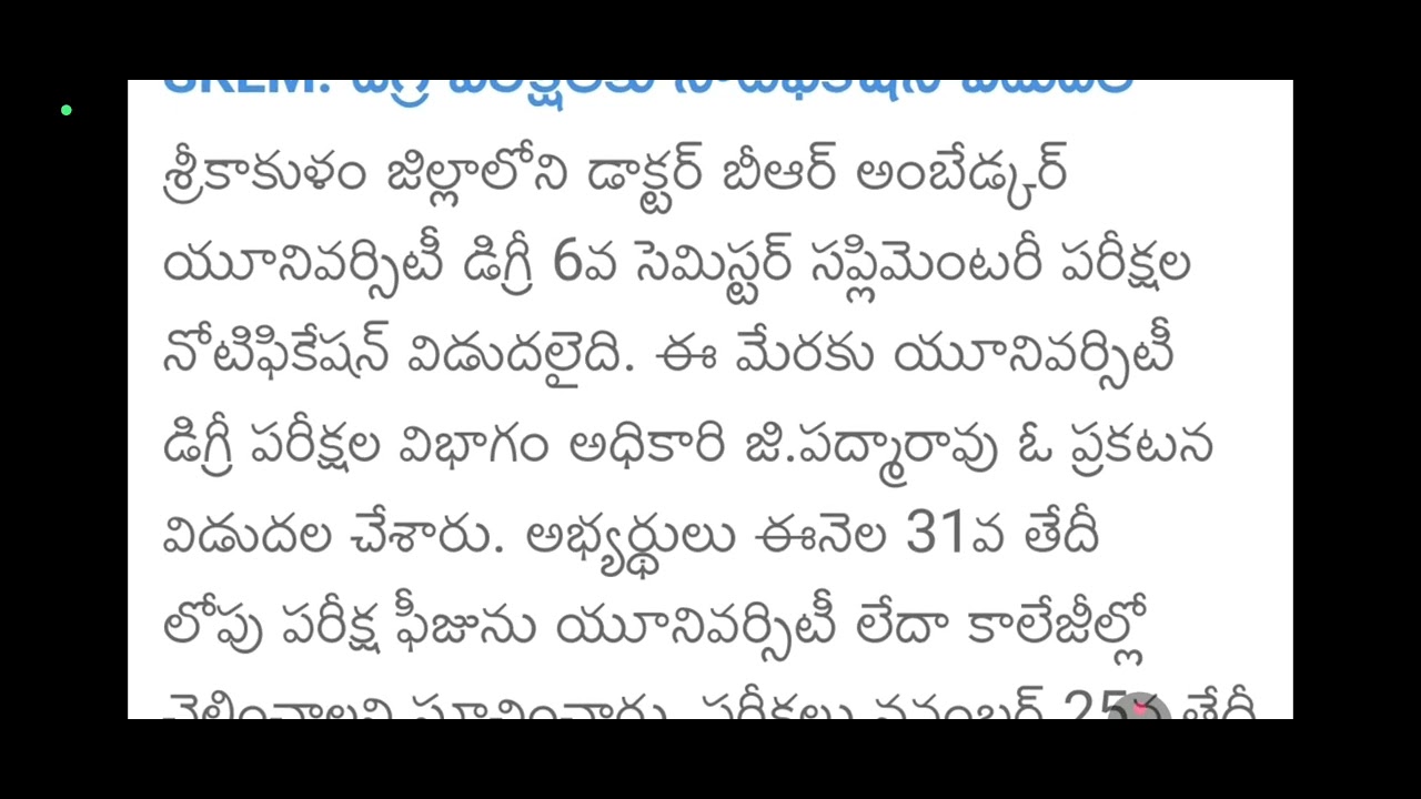 Amedhkar University degree 6th sem supplementary exams notification 2025|BRAU srikakulam