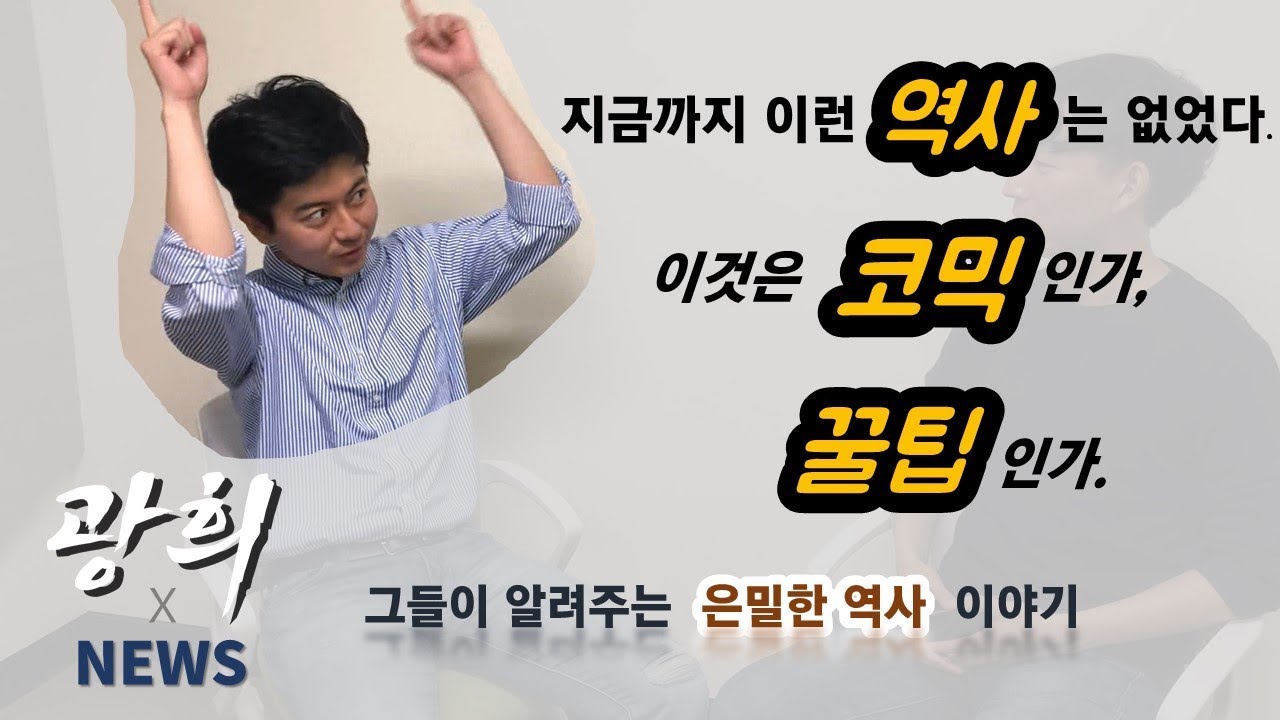 역사공부 꿀팁 대방출!! 어떻게 하면 역사공부를 잘할 수 있을까요? 역사를 공부하는 대학생이 알려드립니다 [2019 플레이버튼 콘텐츠 공모전 출품작]