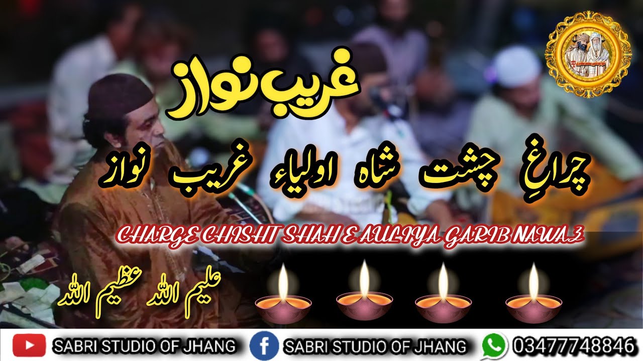 Chirage_e_Shah_e_Auliya Gharib Nawaz (by) || AlEEMULLHA AZEEMULLHA Khan 