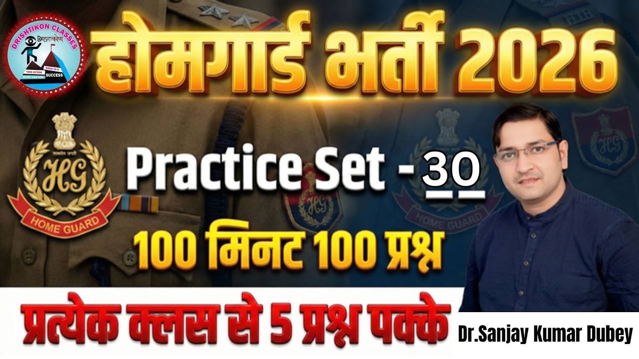 UP Home Guard Bharti 2025 | GK Practice Set  | UP Home Guard  GK-GS 2025 | UP Home Guard  CLASSES