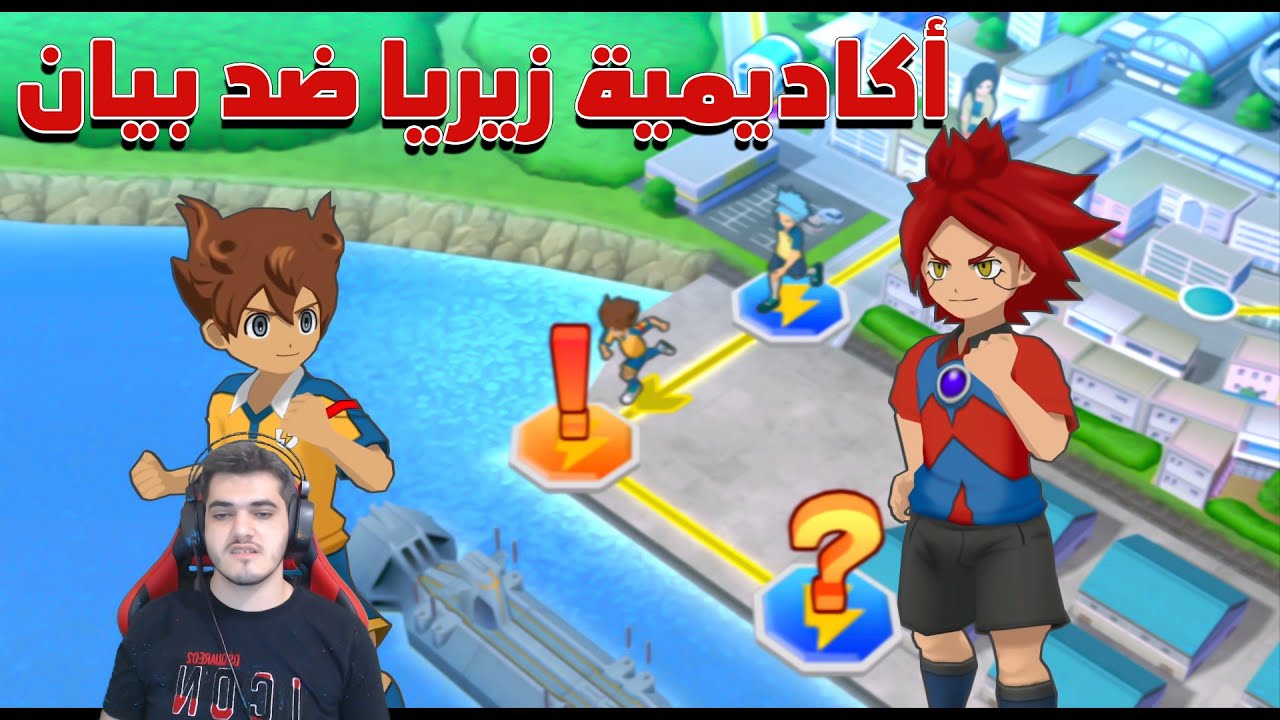 أبطال الكرة الفرسان :  الحلقة 4 الشر القادم أكاديمية زيريا ضد النسور🔥