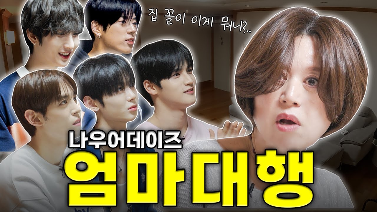 [ENG] 미선엄마 잔소리 폭격에 진땀 흘리는 나우어데이즈 👀💦