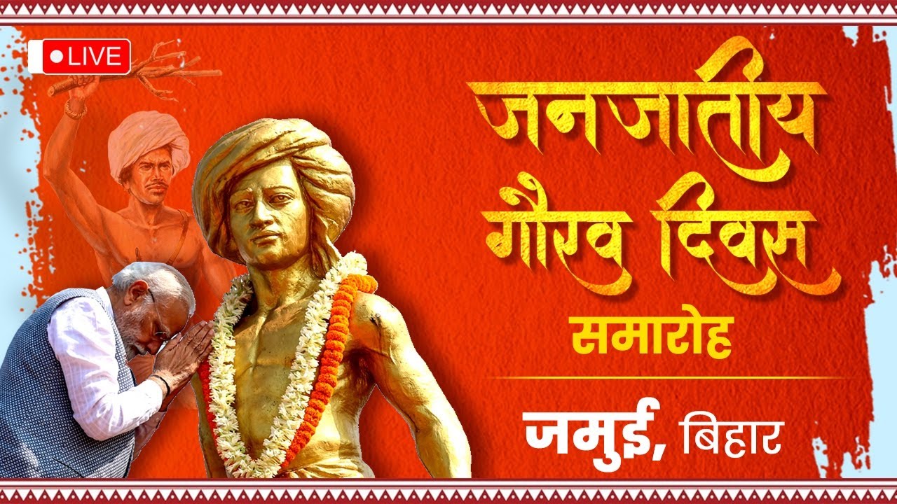 LIVE: PM Modi participates in Janjatiya Gaurav Divas programme in Jamui, Bihar