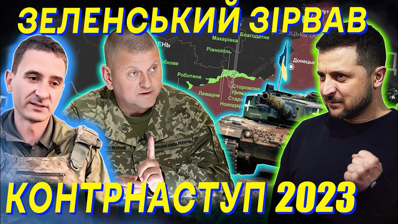 🤯 ЗЕЛЕНСЬКИЙ планував ВЗЯТИ МОСКВУ / ЗАЛУЖНИЙ говорить ПРАВДУ/ Реальні МАСШТАБИ БУСИФІКАЦІЇ