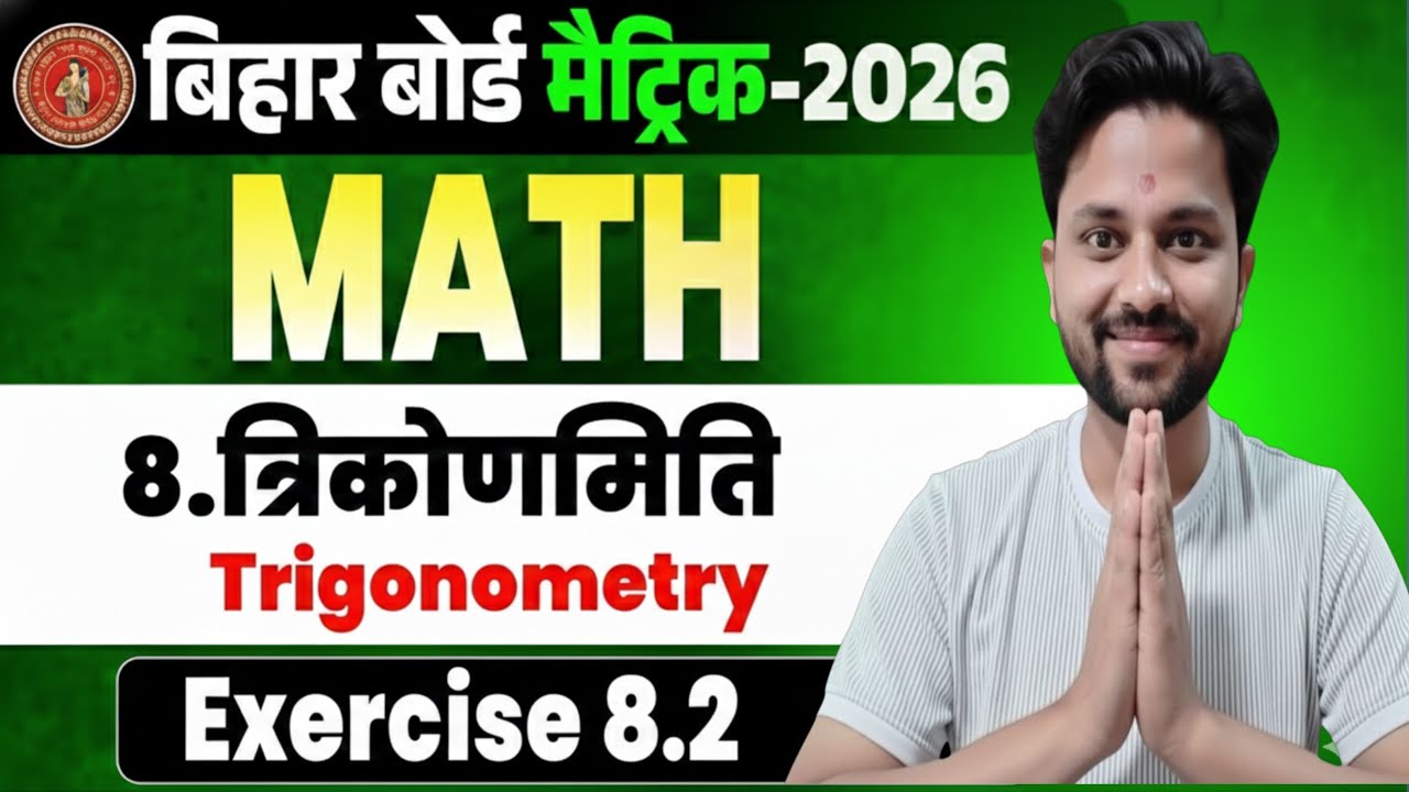 # 10th Trigonometry Exercise 8.2 परीक्षा सीरीज 2026