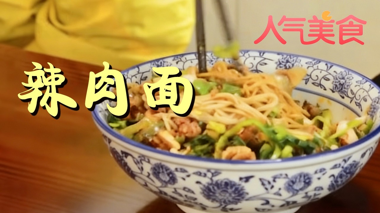 上海本帮面馆，吃老上海经典辣肉面！全是几十年老顾客#人气美食 FULL
