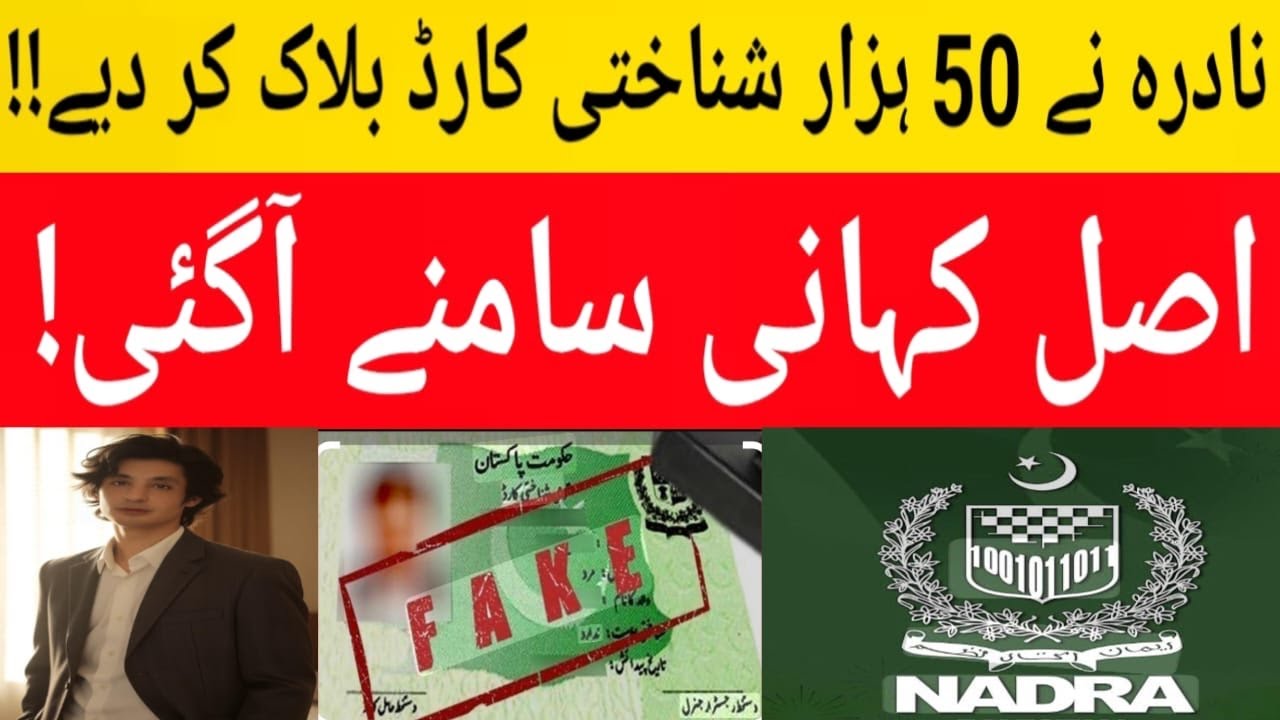 Nadra Blocks 50,000 ID Cards ‼️The Untold Truth Revealed