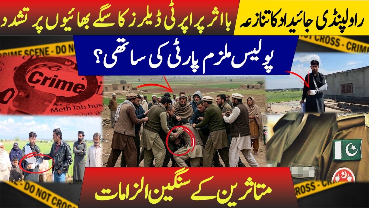 Rawalpindi Property Dispute | Police Alleged Involvement? | Sh@cking Claims by Victims