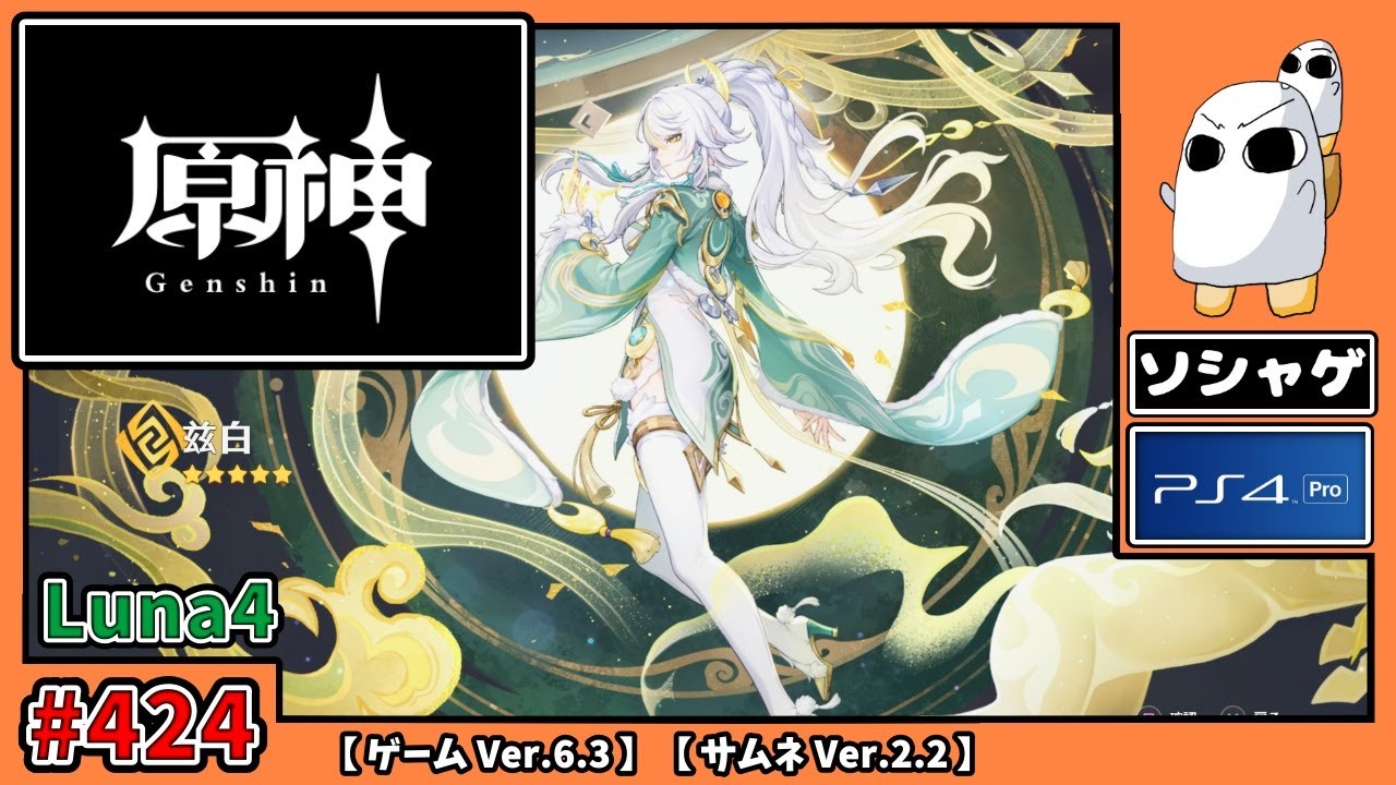 4016.【原神 424】「兹白」入手、そのために10時間探索したしデイリーをするよ！【GenshinImpact】
