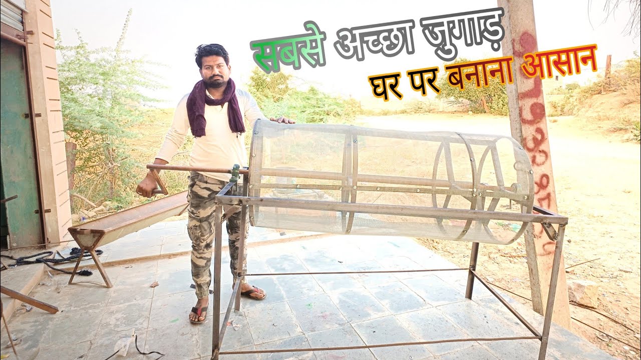 भारतीय जुगाड़ सुखा चारा साफ करने की मशीन। हिंदी _ Bhaarateey Jugaad Sukha Chaara Saaph  HINDI