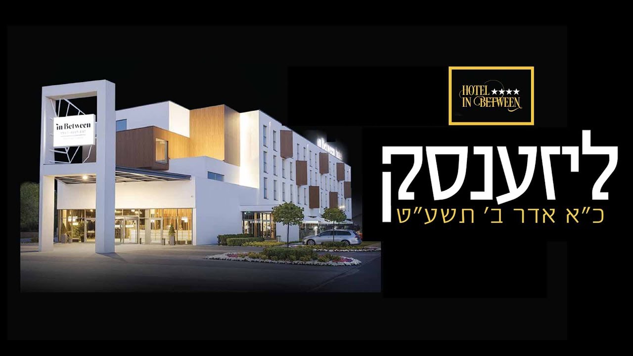 דערהויבען און באקוועם ליזענסק תשע