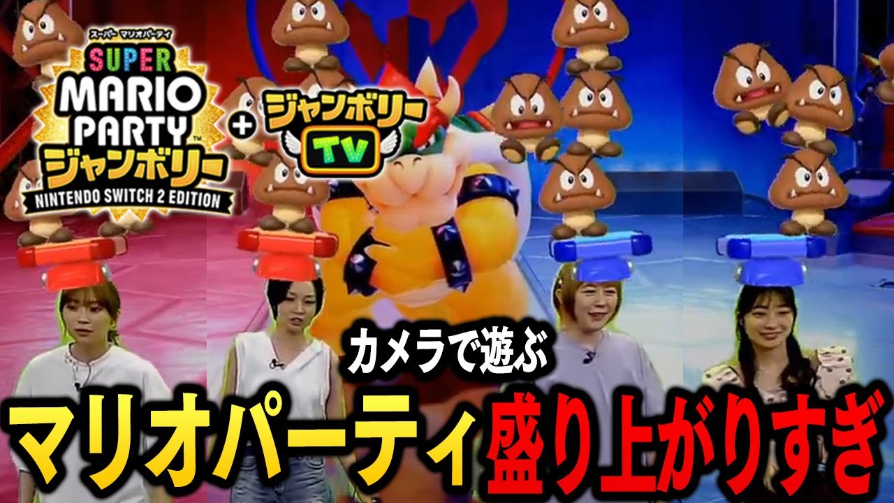 山下七海・武田羅梨沙多胡・飯田友子と『マリオパーティ』（Switch 2版）【青木瑠璃子のアイコン】2025年8月16日特番・第1部