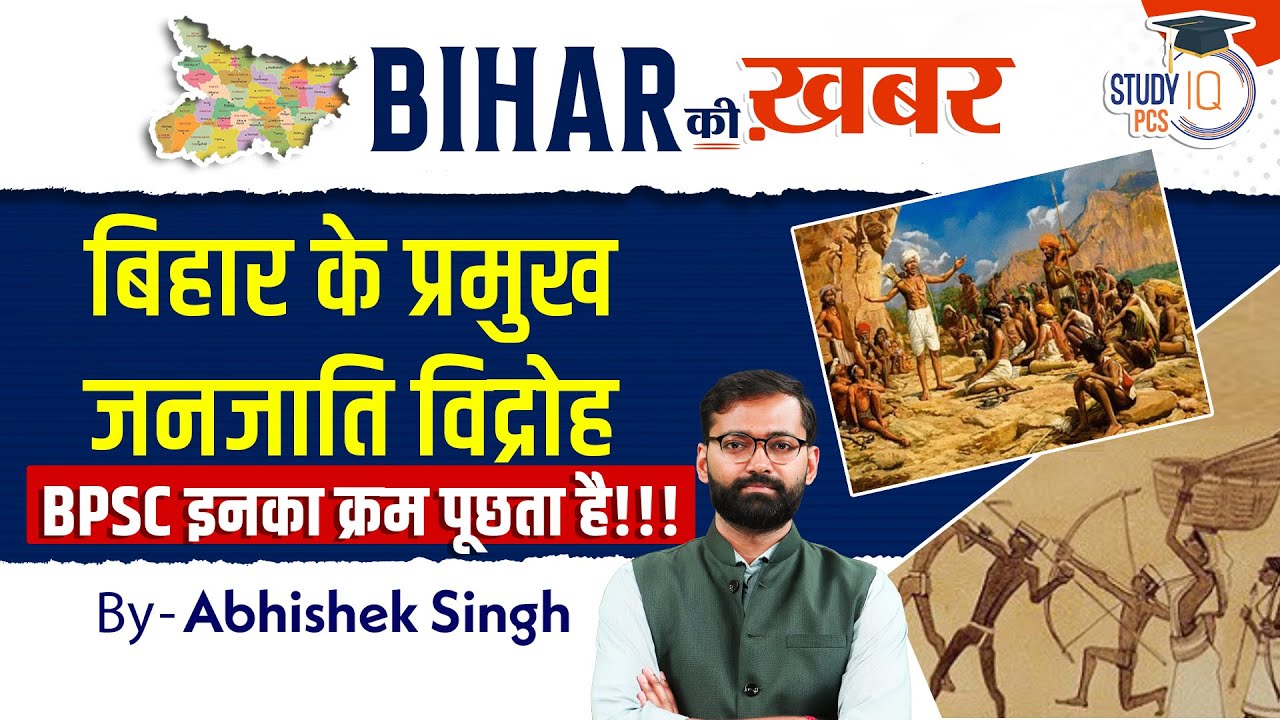 Bihar ki Khabar | Major tribal Rebellions of Bihar | BPSC Special for BPSC Exams | By Abhishek Sir
