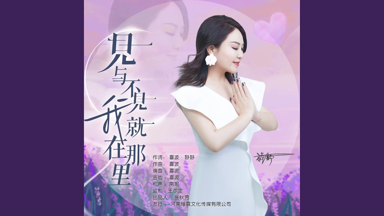 见与不见我就在那里