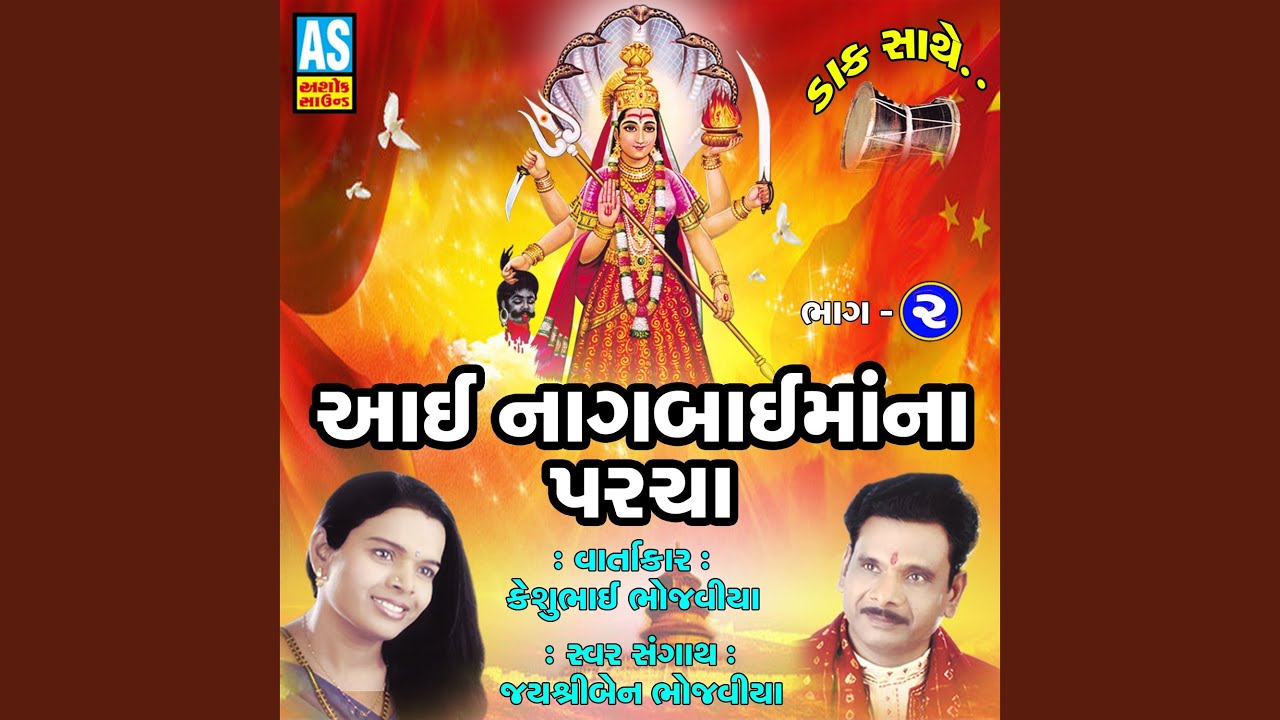 Aai Nagbai Maa Na Parcha Part - 2
