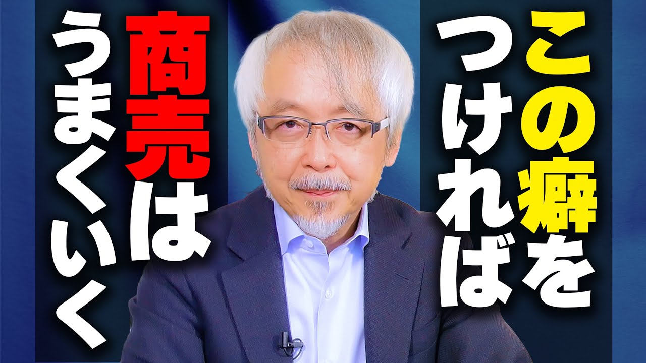 商売が劇的に変わる！成功を引き寄せる“最強の癖”とは？
