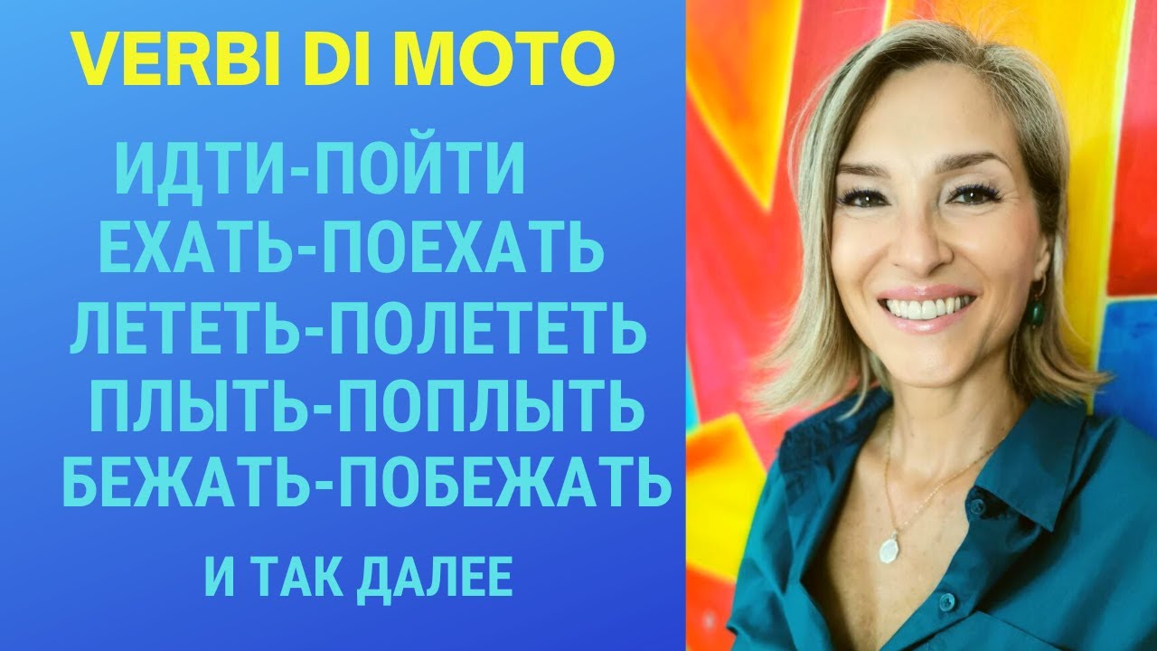 #8 Verbi di moto con ПО- . Lingua russa. livello A1