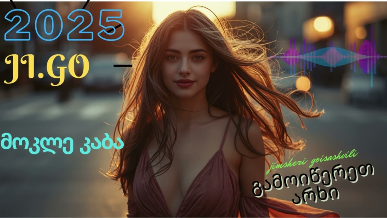 მოკლე კაბა ალისფერი mokle kaba alisperi   JI,GO