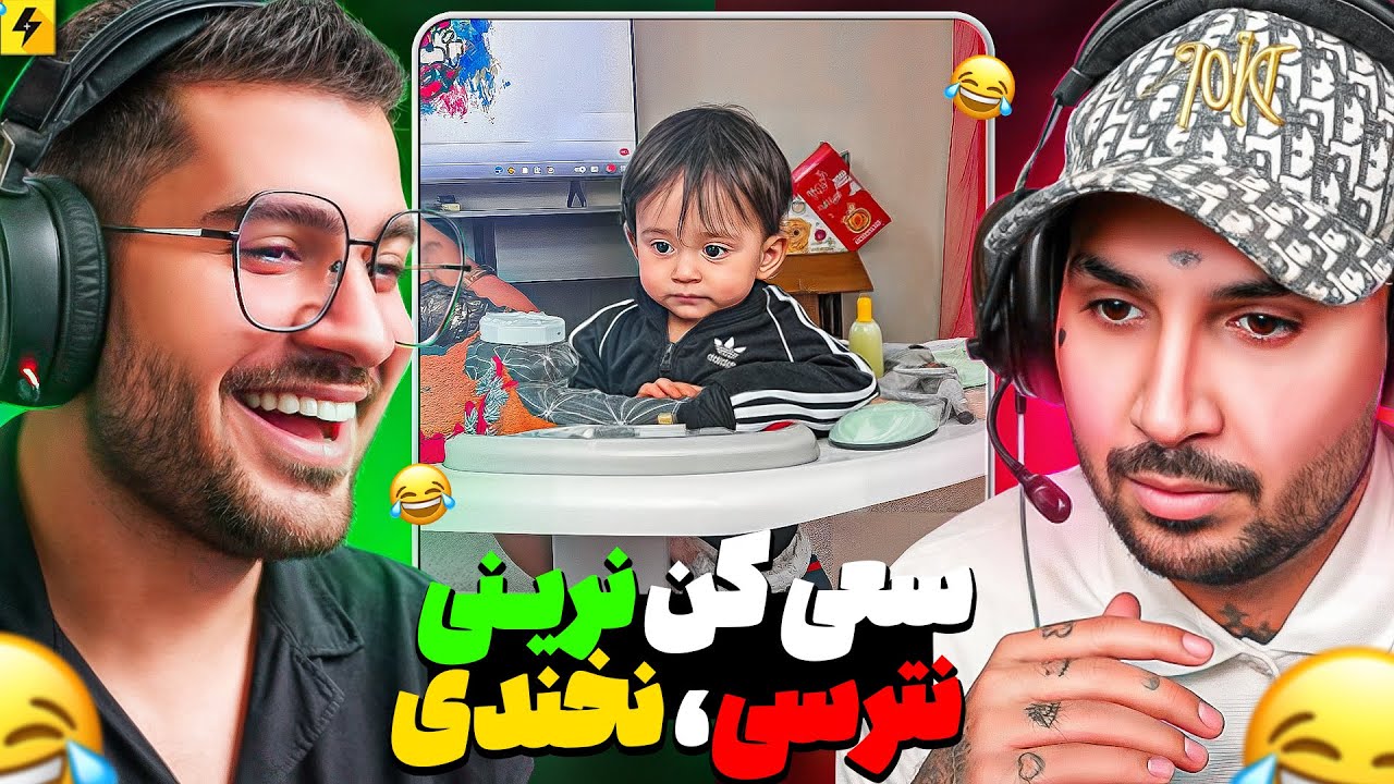 سعی کن‌ نخندی، نترسی، حالت بد نشه با سوگنگ