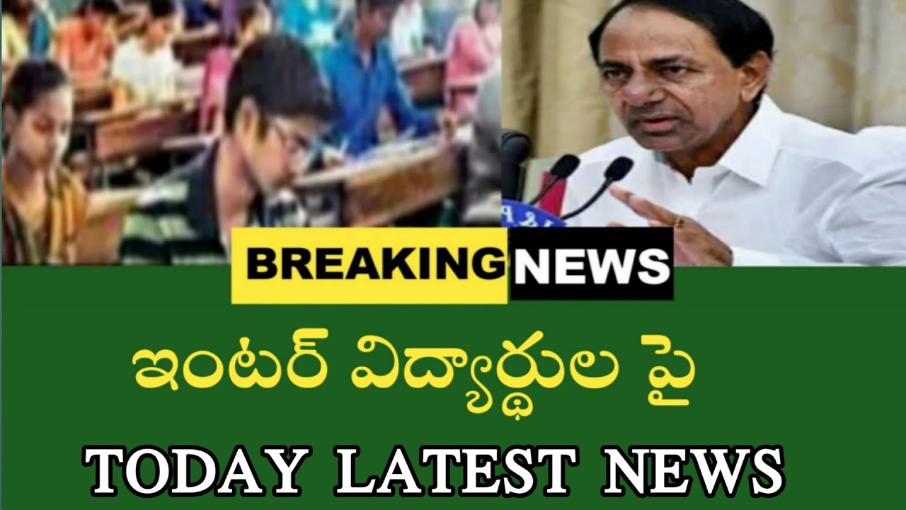 TELANGANA INTER EXAM 2021|TS intermediate exam |Promote intermediate |TS intermediate updates