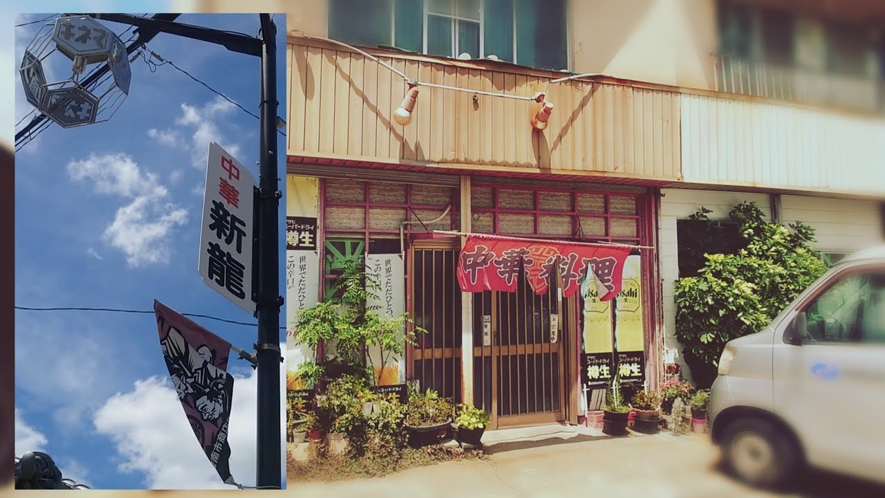 ぼっち女が碧南市の老舗町中華でチャーラー✨マンモスプールの思い出