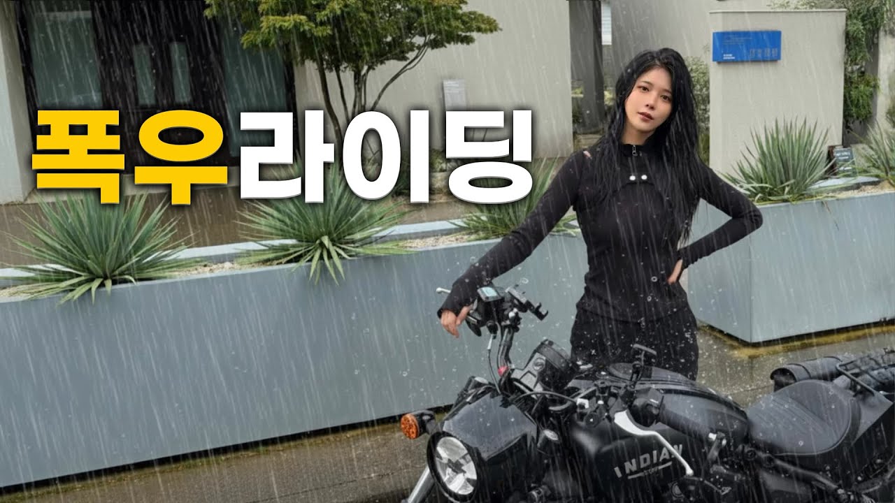 2박3일 동안 폭우맞고 오토바이 타는 극한 라이딩 | 강원네이처로드