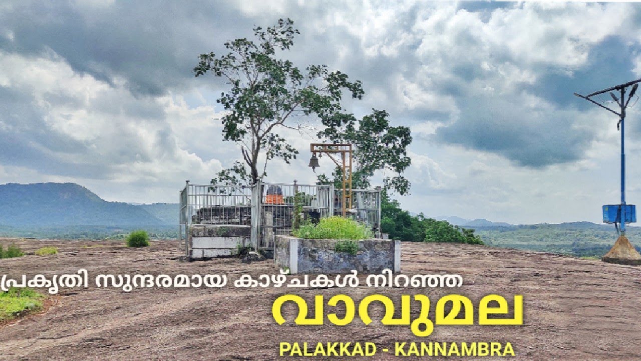 ശാന്തസുന്ദരമായ വാവുമലയിലെ കാഴ്ച്ചകൾ l VAVUMALA @ Thrissur Palakkad Border  @TravelDestination24x7