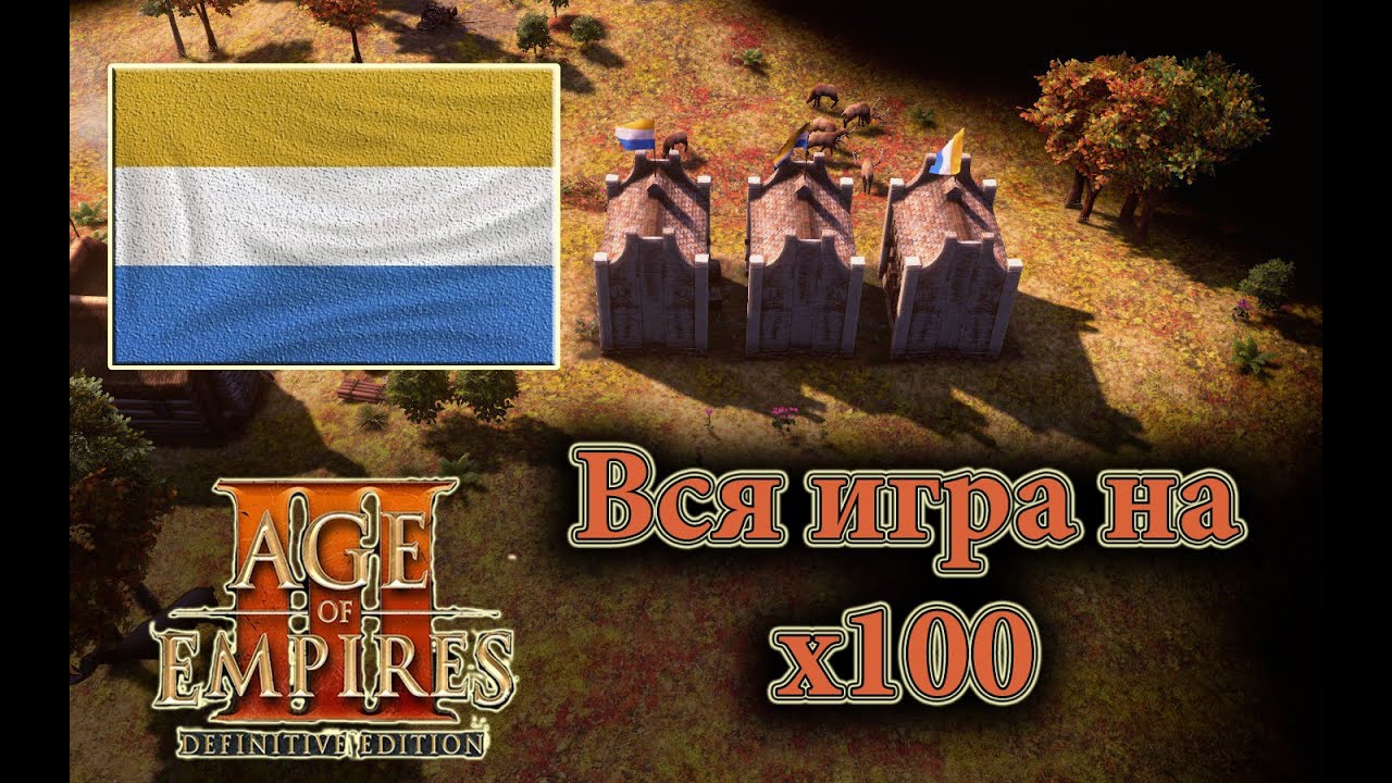 Треш режим №1 | Age of Empires 3 DE #rts